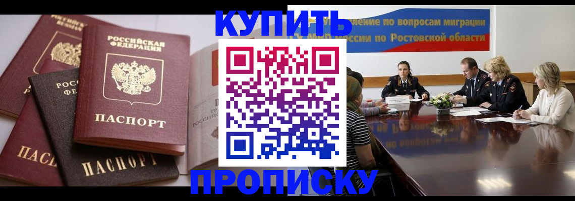 прописка поиск в Избербаше