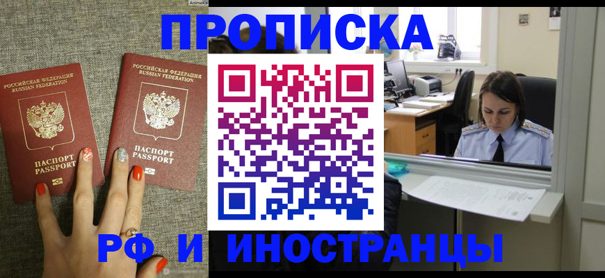 прописка законно в Избербаше